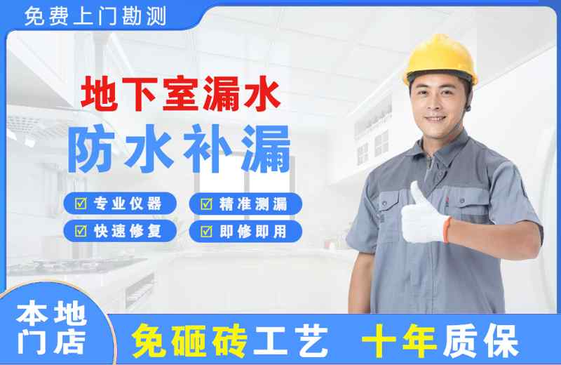 仁布地下室漏水维修